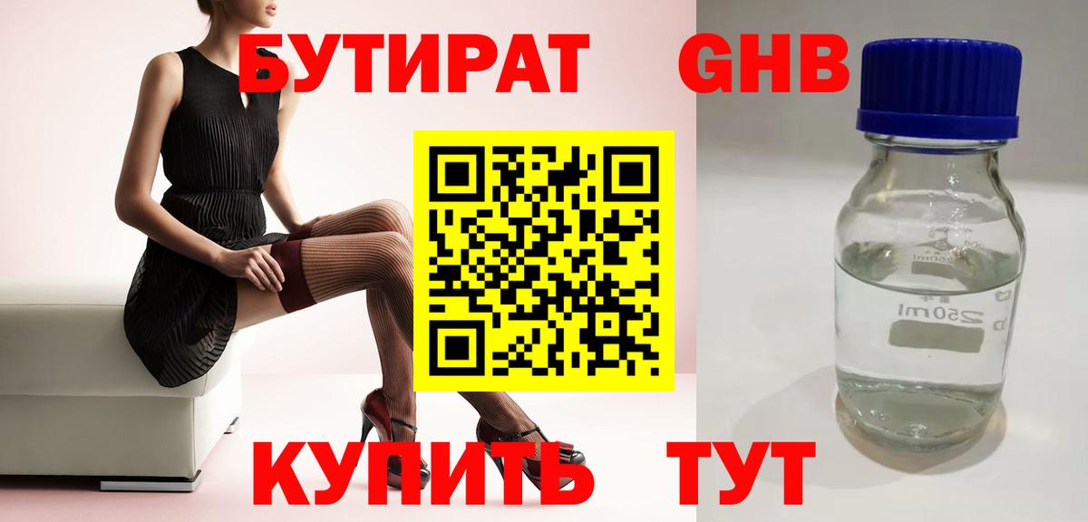 Бутират бутандиол  Вход с VPN  Сокол 