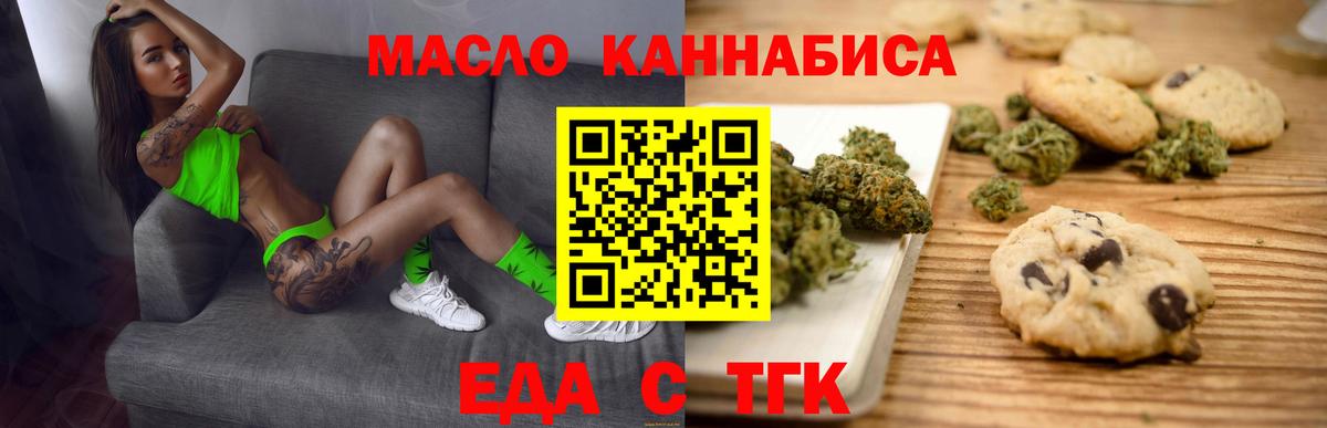 Еда ТГК марихуана Сокол