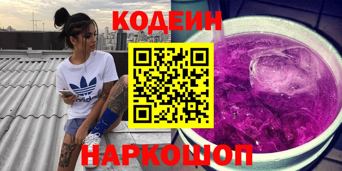 Кодеиновый сироп Lean напиток Lean (лин)  Вход с VPN  Сокол 