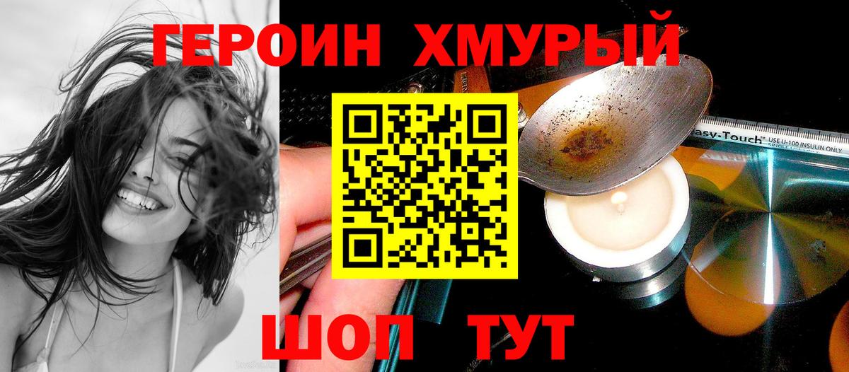 ГЕРОИН хмурый  Вход с VPN  Сокол 